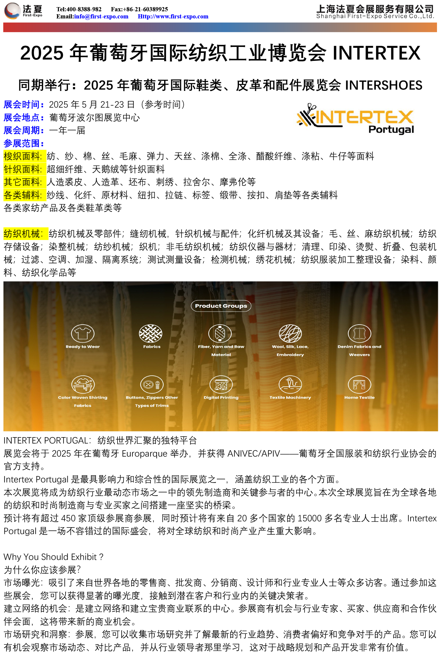招展函2025年5月葡萄牙国际纺织工业博览会INTERTEX-1.png