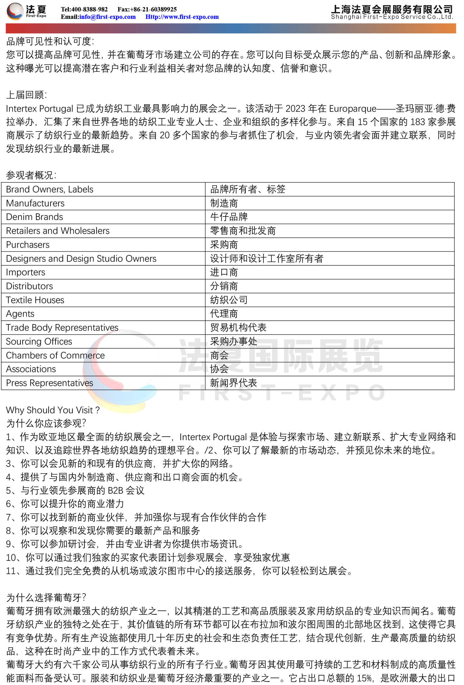招展函2025年5月葡萄牙国际纺织工业博览会INTERTEX-2.png